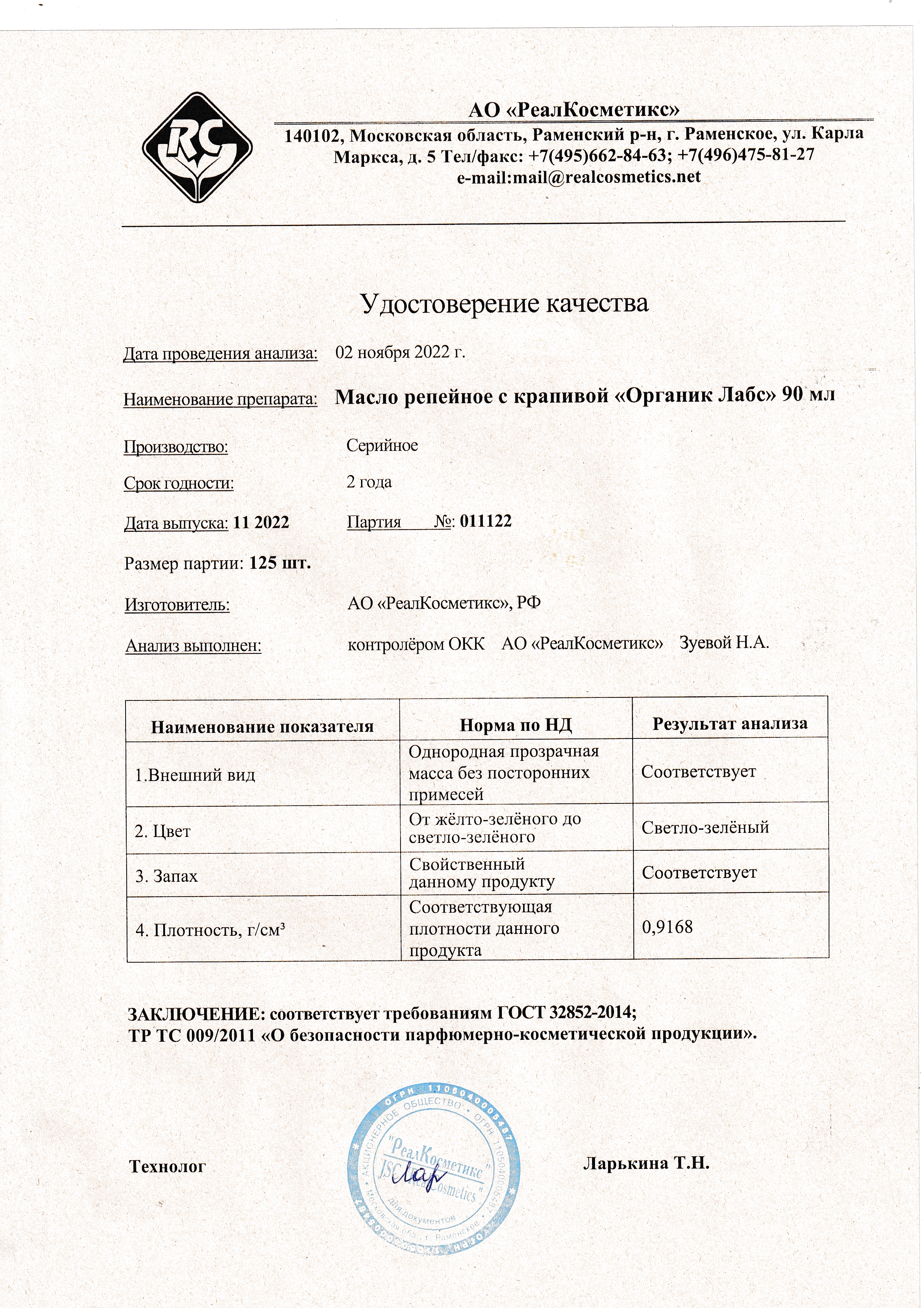 Паспорт №112022